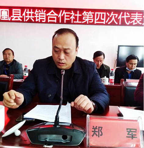 湘西州凤凰县供销合作社第四次社员代表大会召开